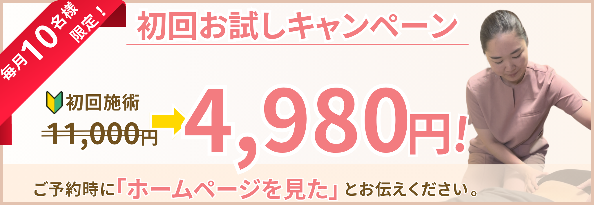 はりきゅうここはれて初回お試し価格