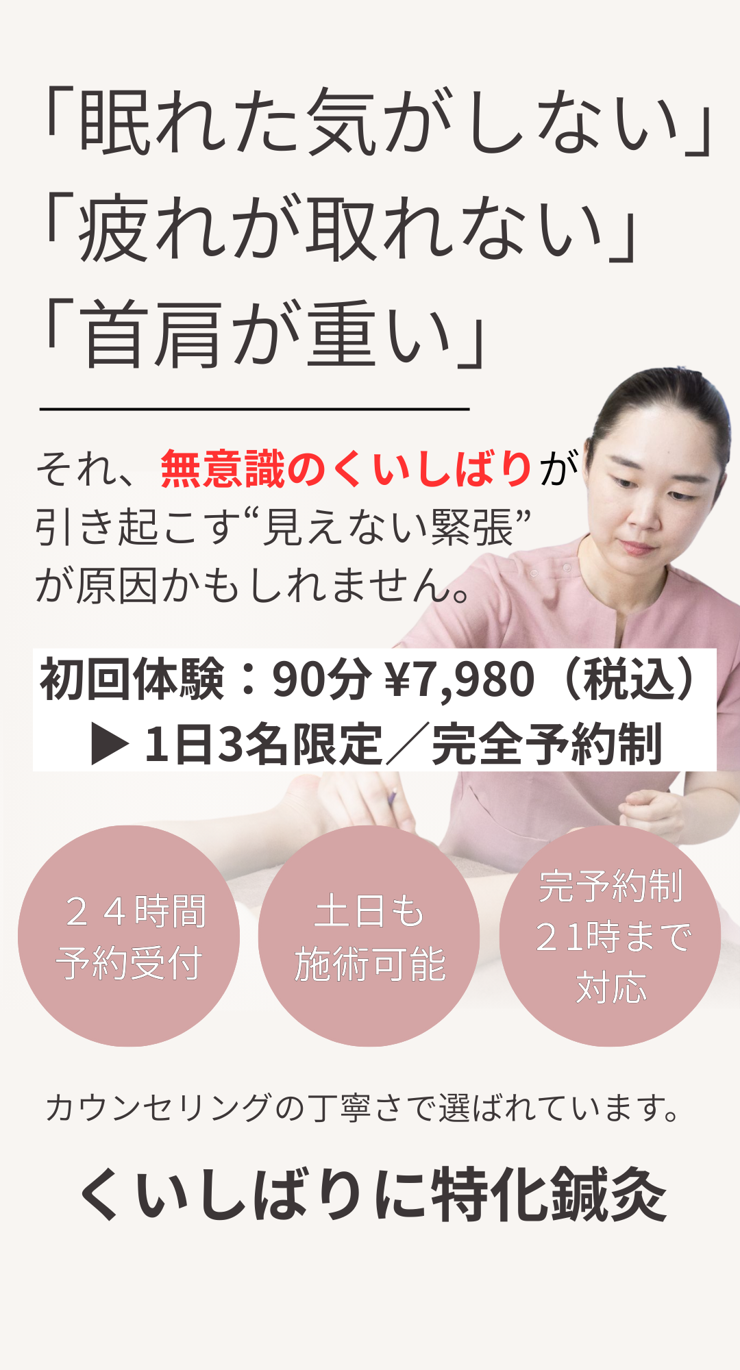 くいしばり特化施術
名古屋市中区金山駅から徒歩4分
はりきゅう院ここはれて