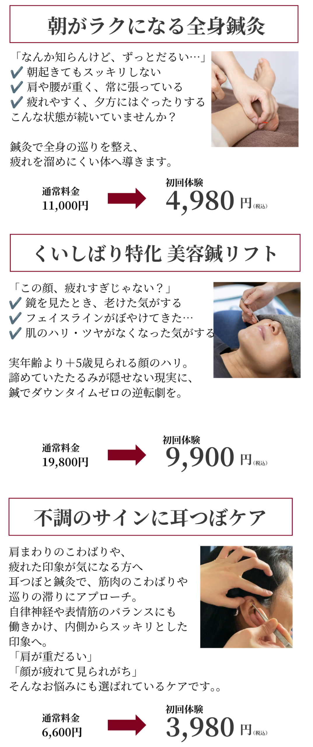 はりきゅう院ここはれてメニュー表
全身鍼灸通常11000円 初回体験4980円
美容鍼リフト通常19500円 初回体験9900円
頭皮鍼通常8800円 初回体験3980円
